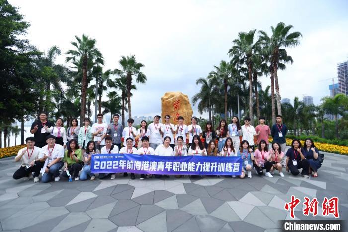 2022年深圳前海港澳青年职业能力提升训练营开营