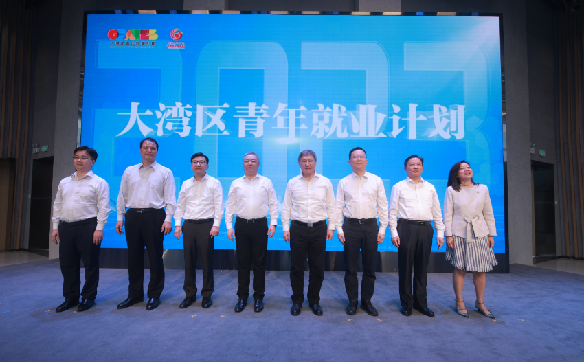 2023年大湾区青年就业计划启动仪式在广州举行
