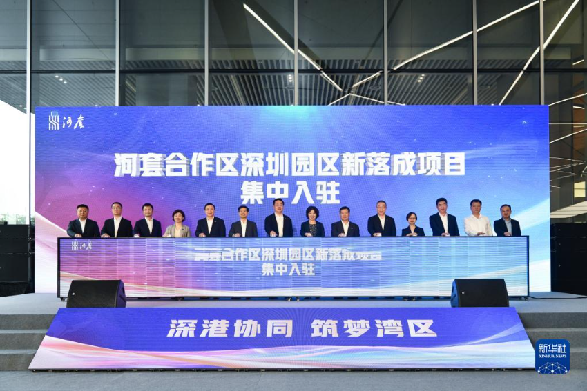 河套深港科技创新合作区深圳园区新落成项目集中入驻（2023年9月7日摄）。