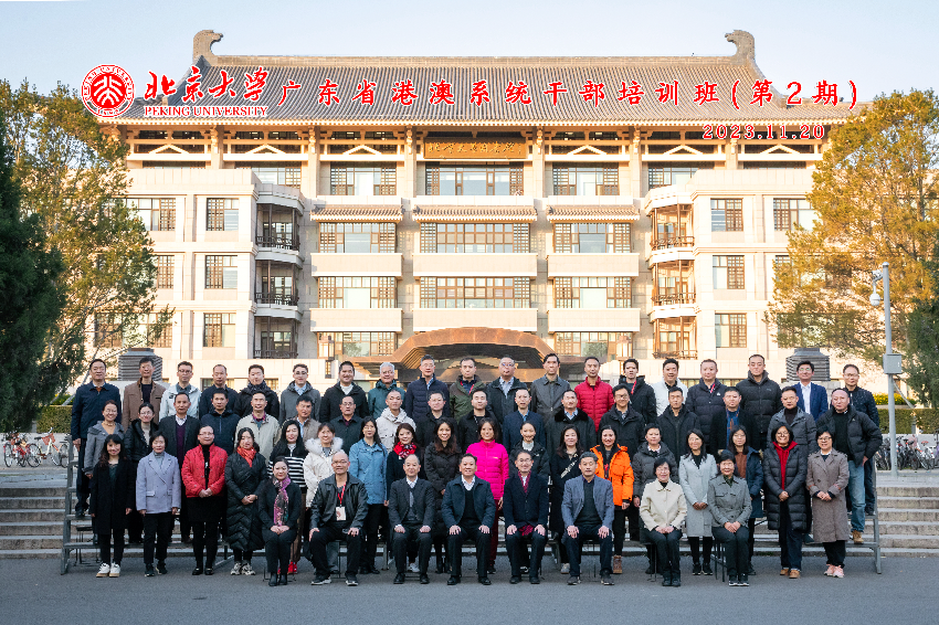 广东省港澳系统干部第二期培训班在北京顺利举办
