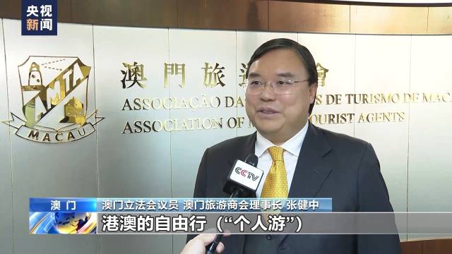 澳门欢迎内地赴港澳“个人游”城市扩容