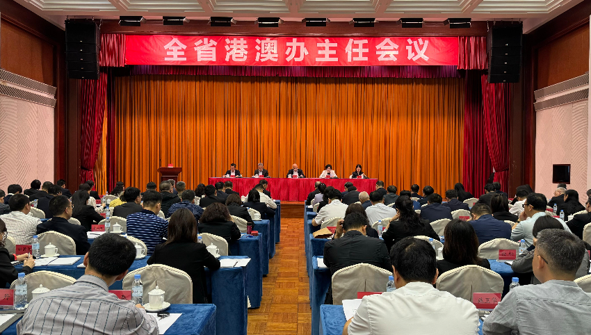 全省港澳办主任会议在广州召开