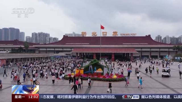 粤港澳客流高位运行，广东多个口岸现通关高峰