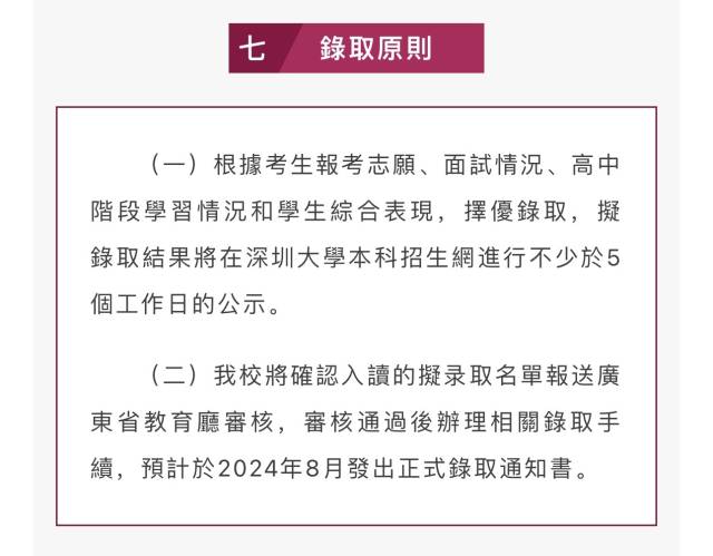 深圳大学香港学院来了！首年招生计划发布